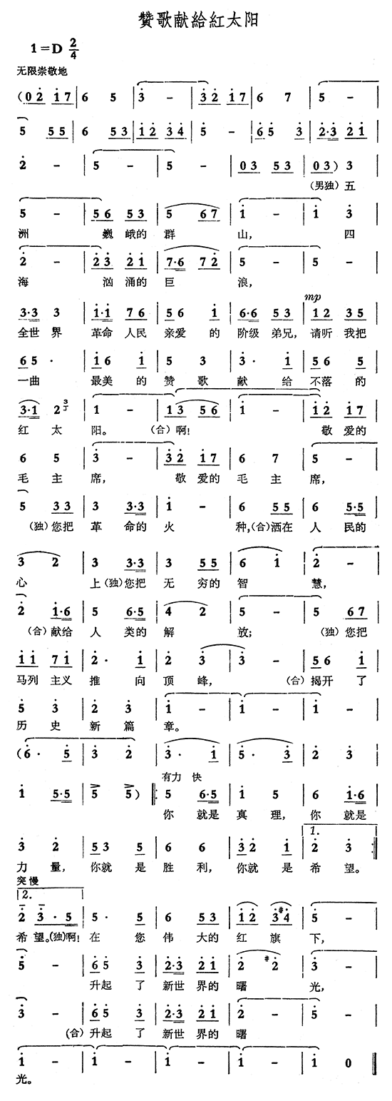 赞歌献给毛主席