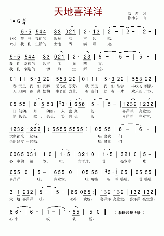 天地喜洋洋