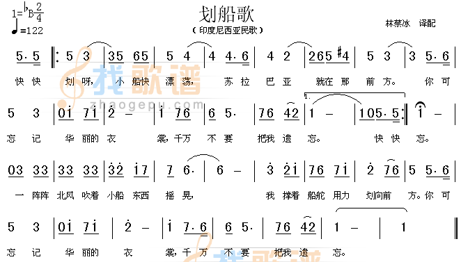 划船歌（印度尼西亚民歌）
