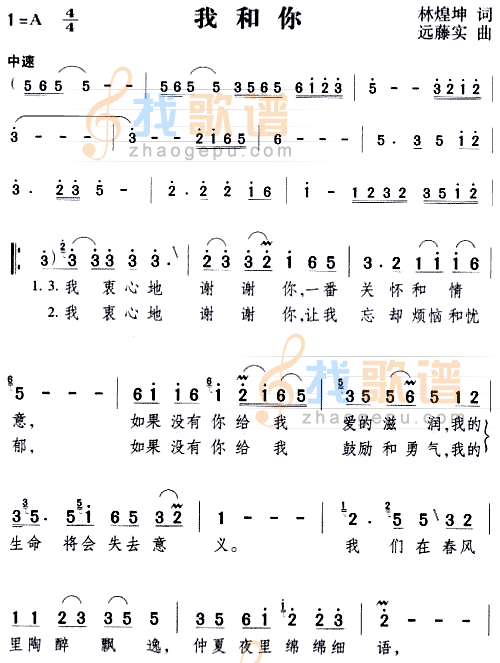 我和你