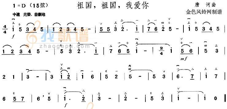 祖国祖国我爱你