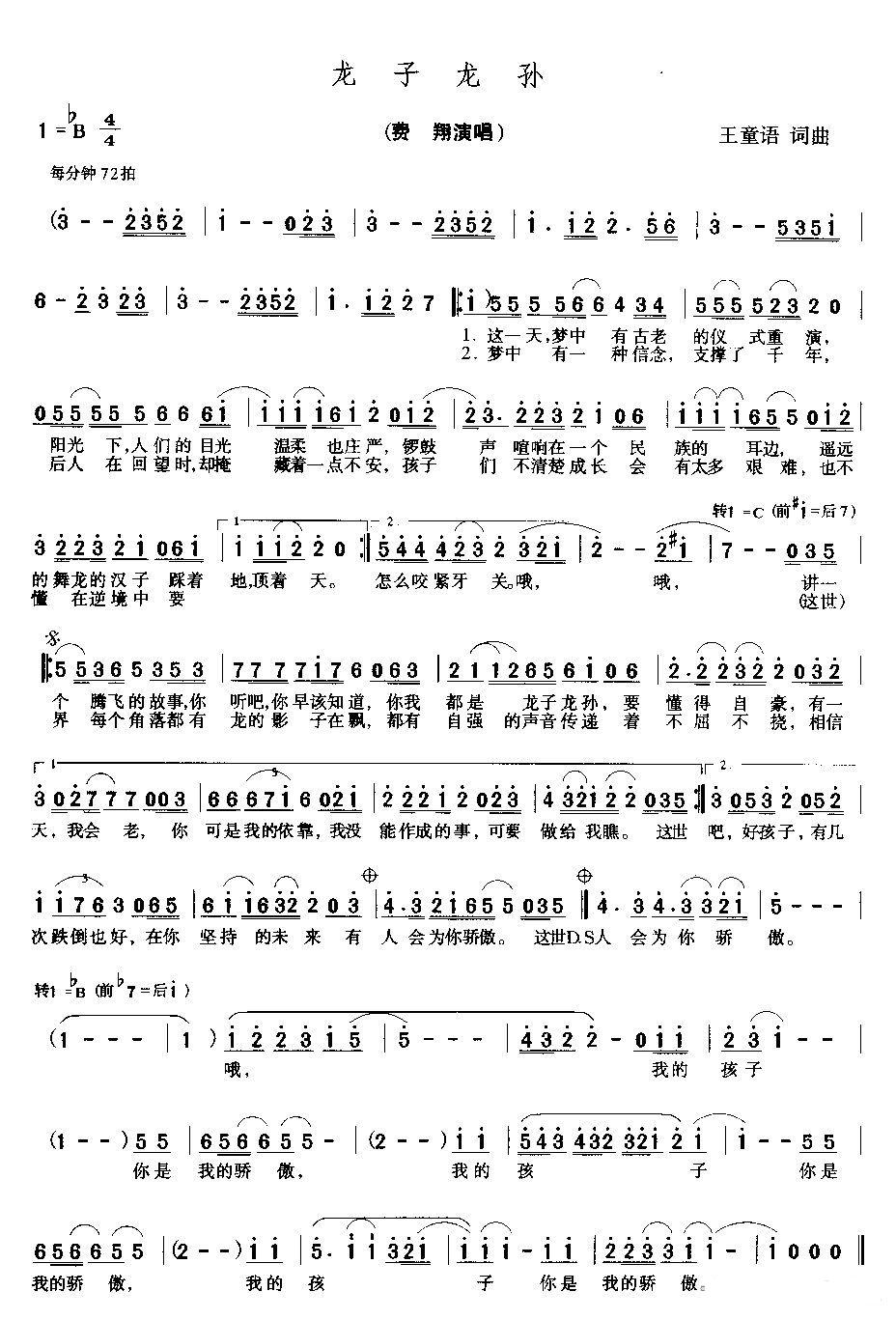 龙子龙孙