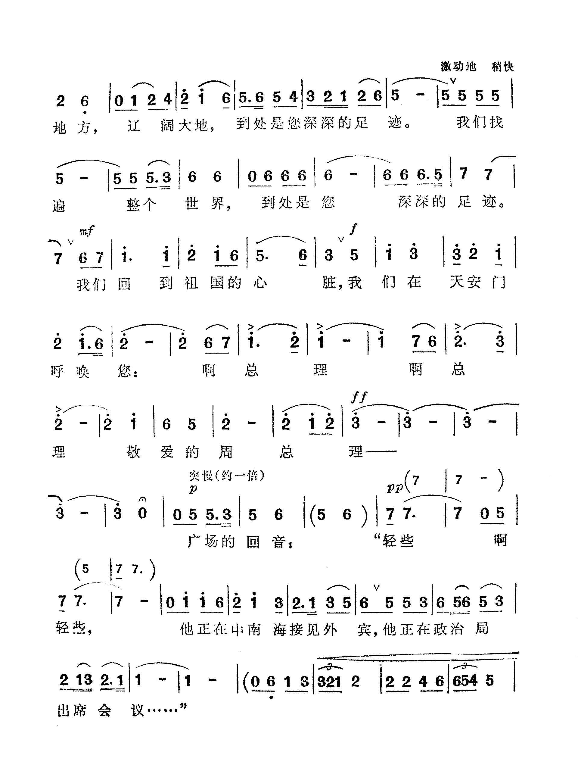 周总理，您在哪里？