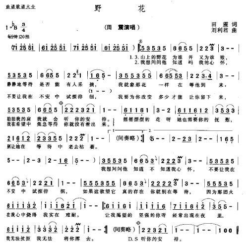 野花