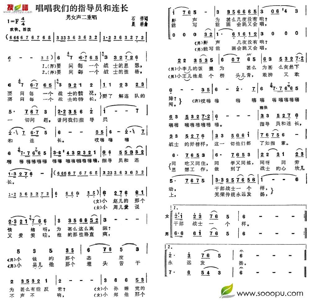 唱唱我们的指导员和连长