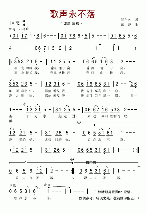 歌声永不落