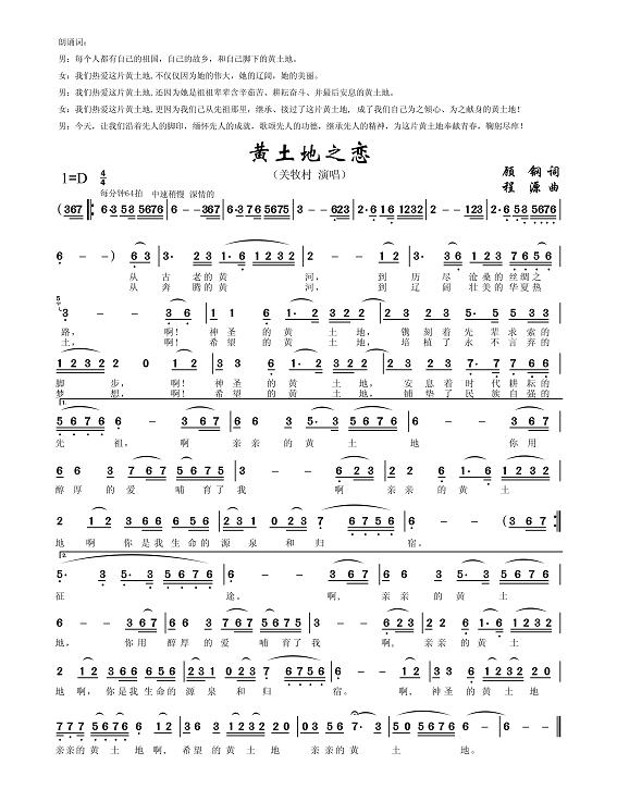 黄土地之恋(大型音乐史诗祖国万岁选曲)