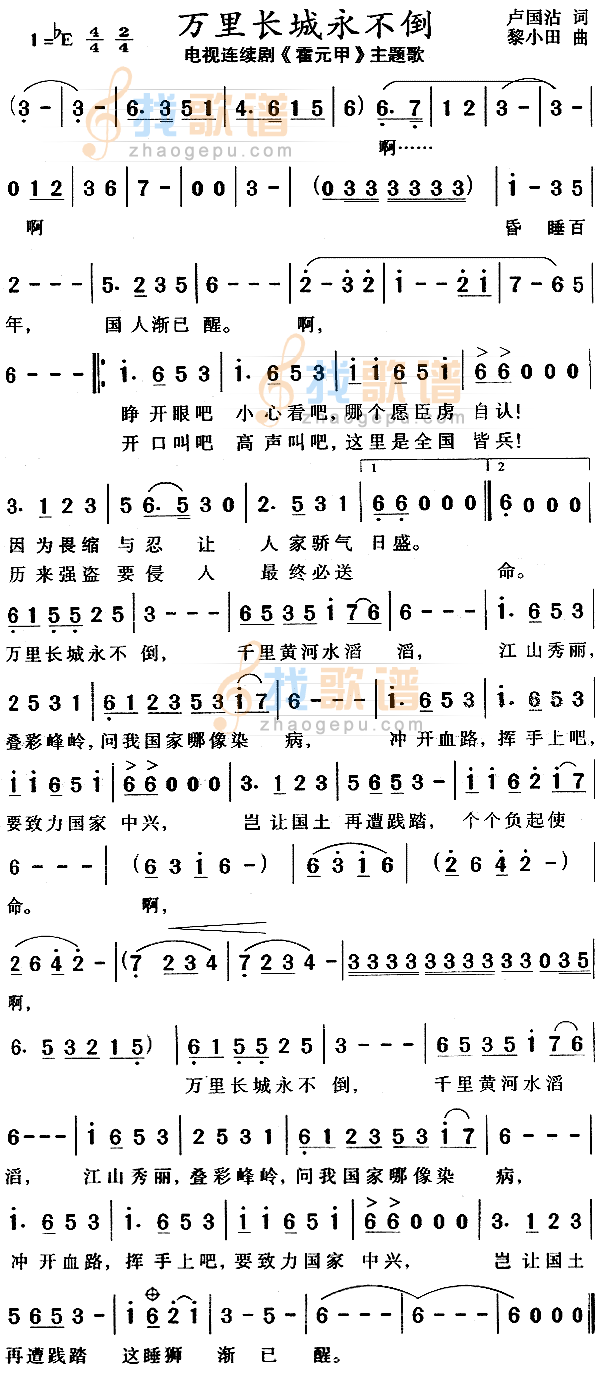 万里长城永不倒（霍元甲主题歌）