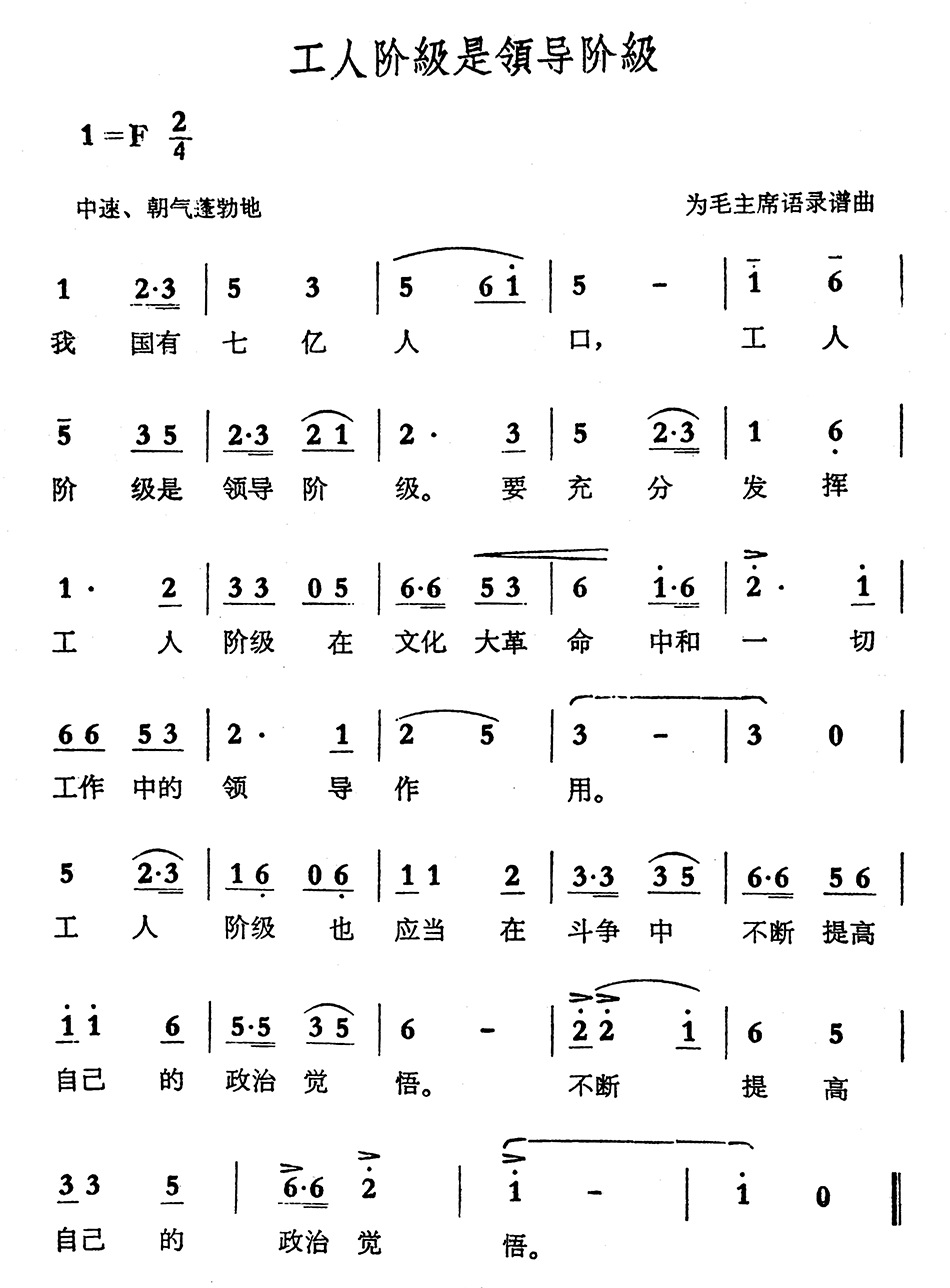 工人阶级是领导阶级
