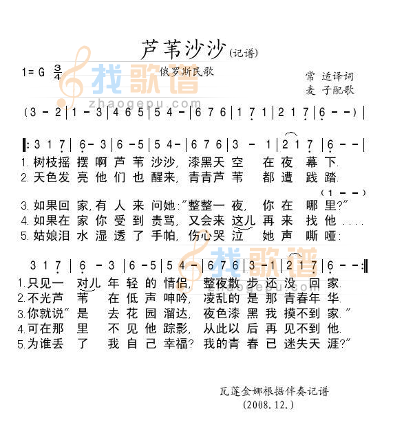 芦苇沙沙(记谱)