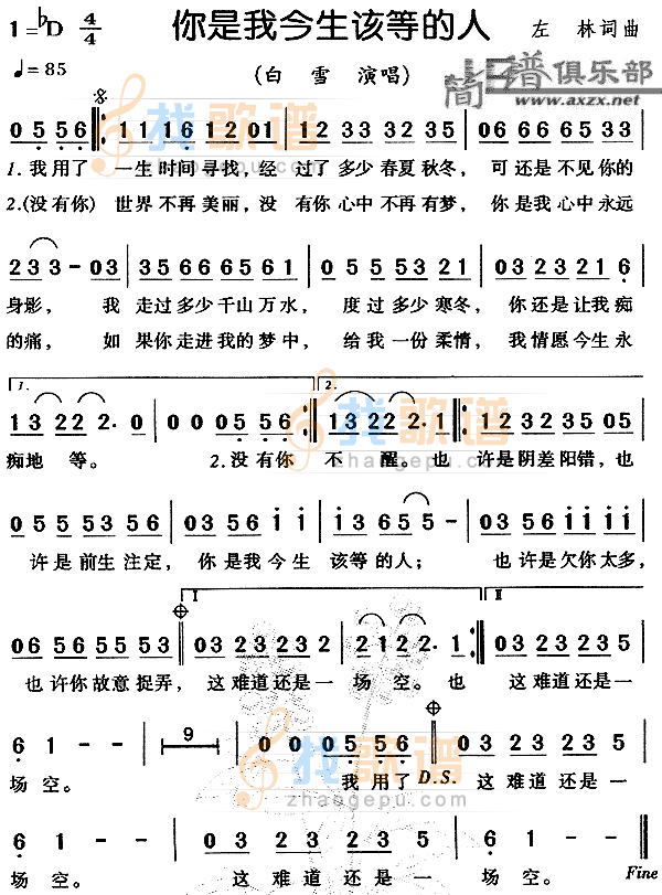 你是我今生该等的人