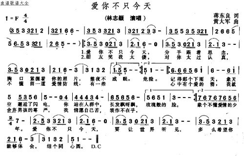 爱你不只今天