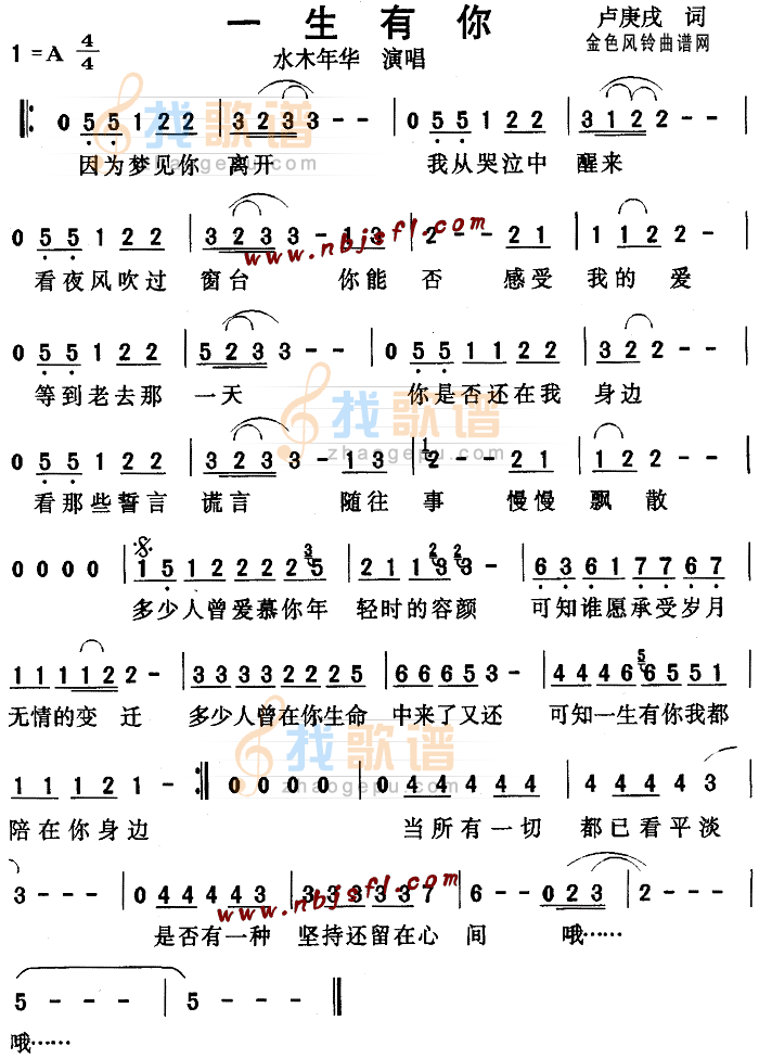 一生有你