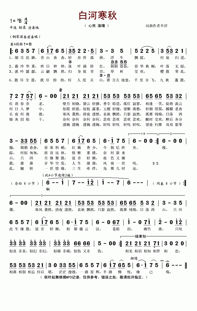 白河寒秋·变奏