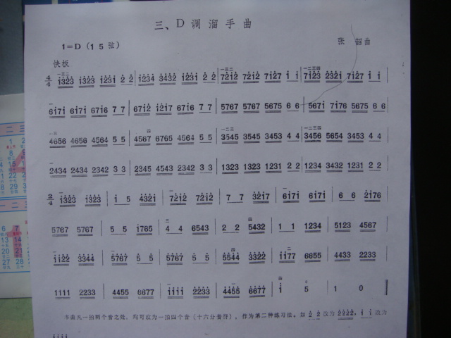 D调溜手曲