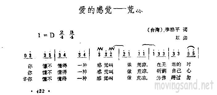 爱的感觉——荒凉
