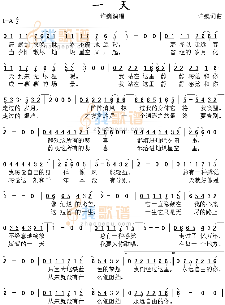 一天