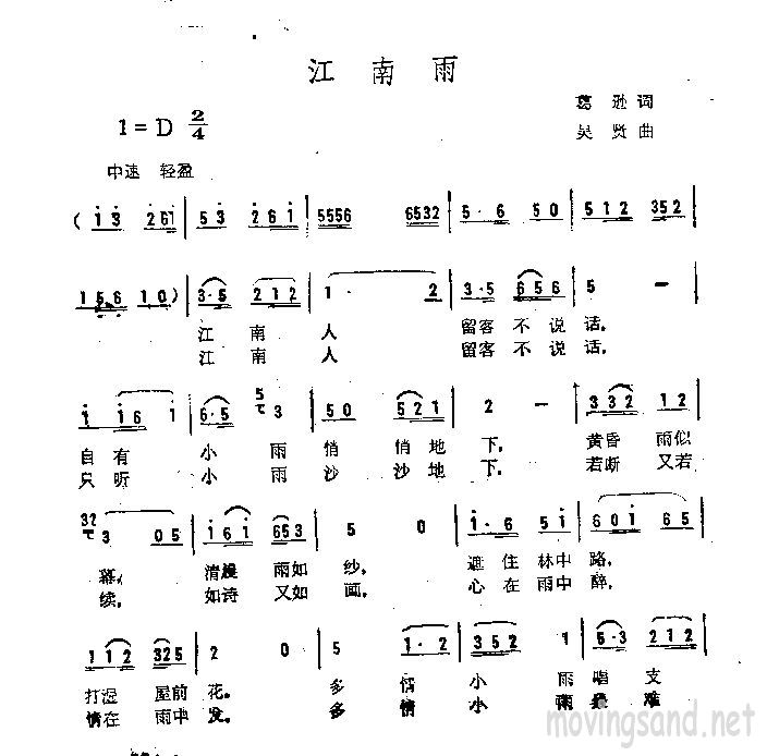 江南雨
