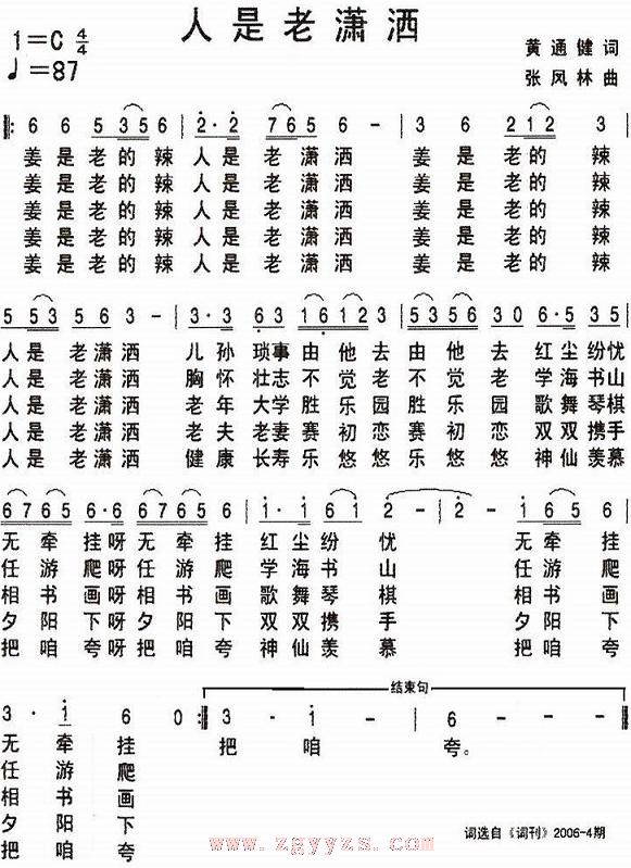 人是老潇洒