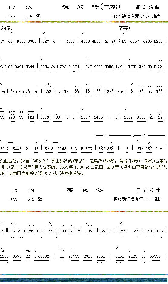 渔父吟+樱花落1