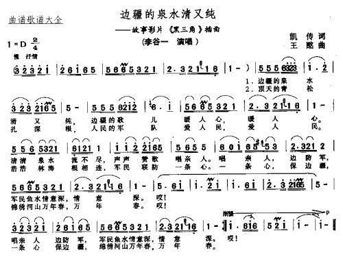 边疆的泉水清又纯