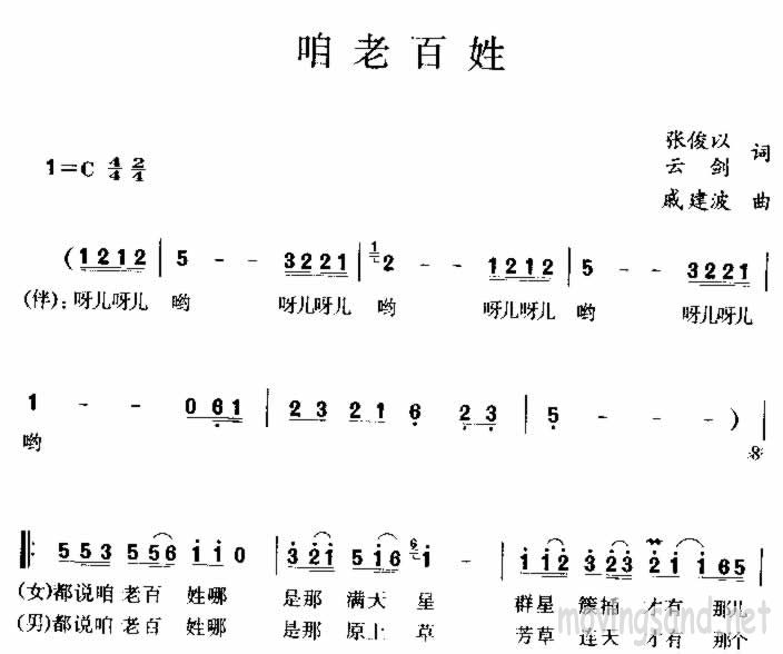 咱老百姓 张俊以、云剑词 戚建波曲