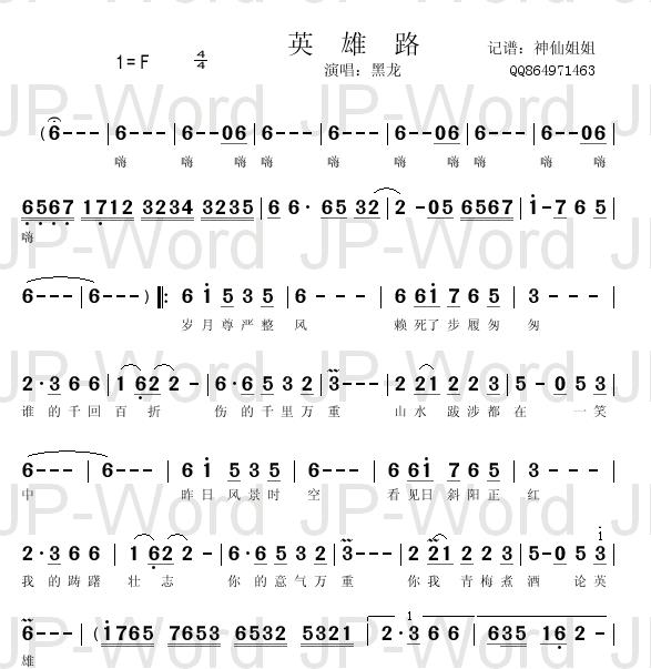 英雄路