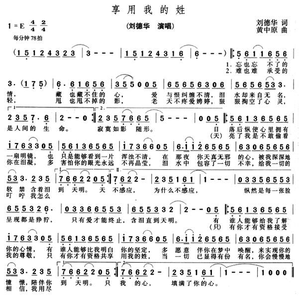 享用我的姓
