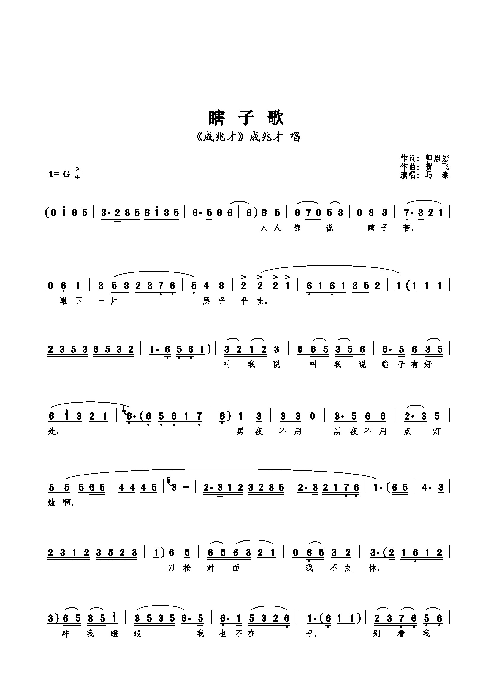 瞎子歌