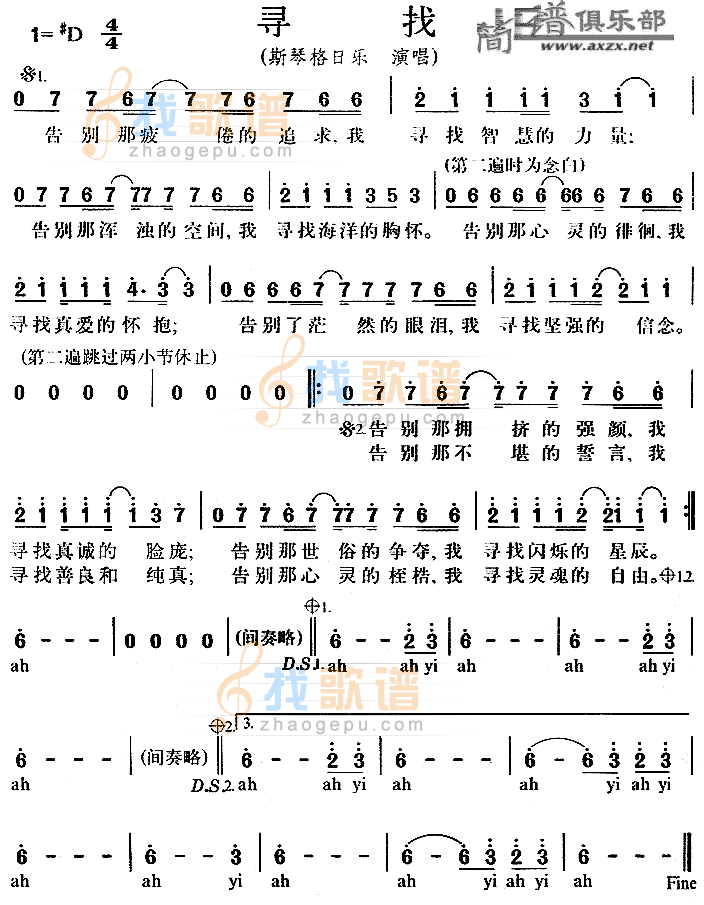 寻找