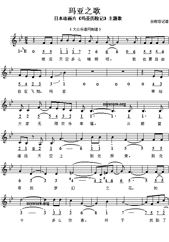 玛亚之歌（外国少儿歌曲）