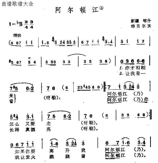 阿尔顿江