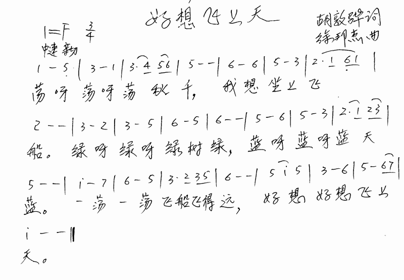 好想飞上天