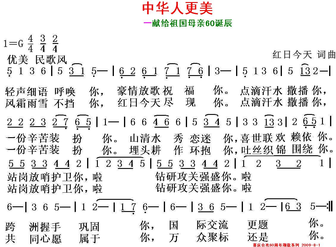 祖国母亲60诞辰颂歌系列一