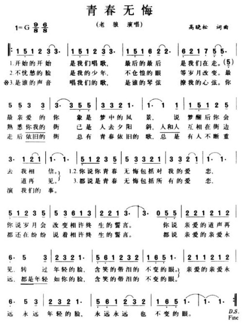 青春无悔_老狼