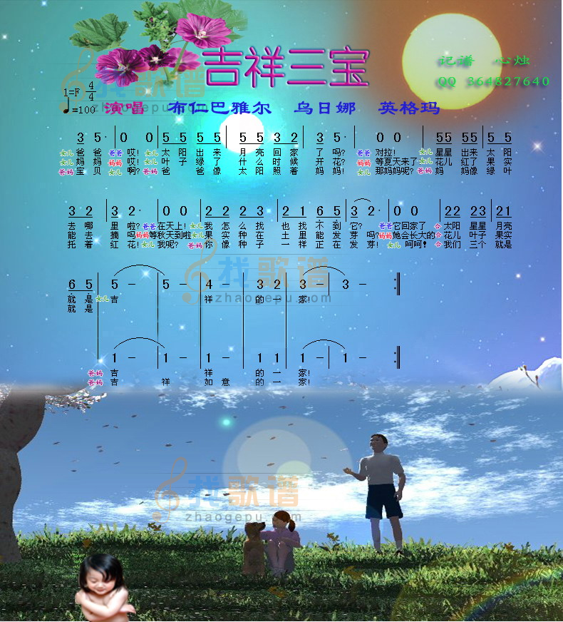 吉祥三宝
