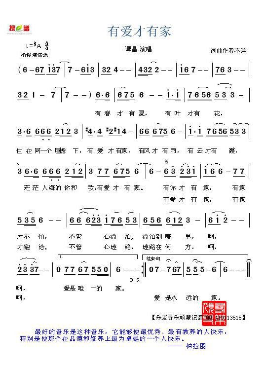 有爱才有家