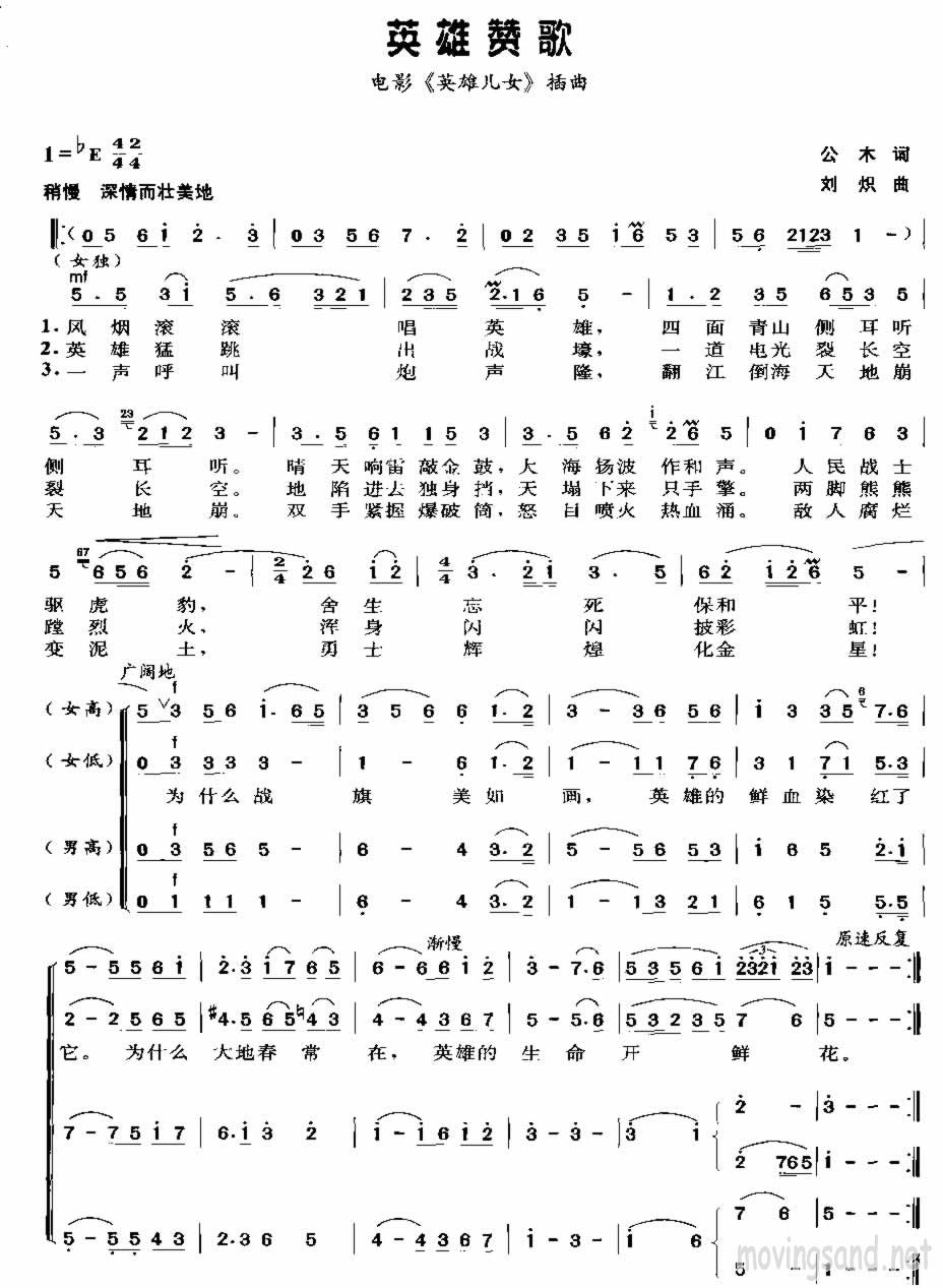 英雄赞歌