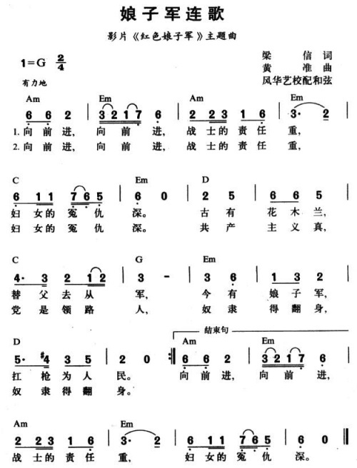 娘子军连歌
