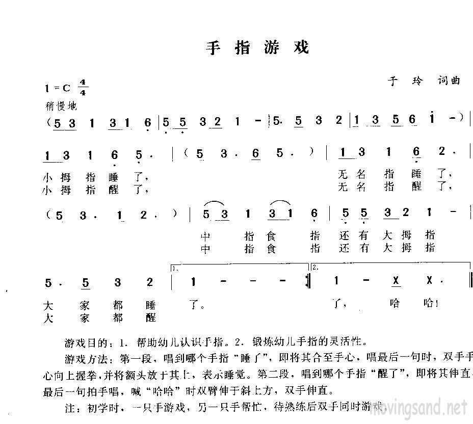 手指游戏