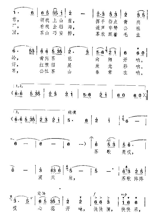 毛主席茶乡人民想念您