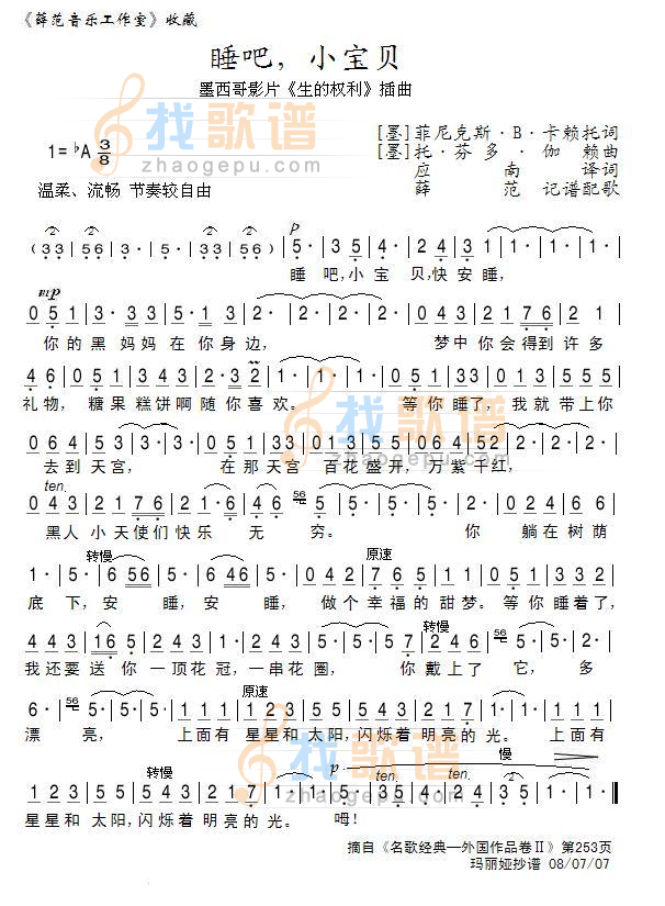 睡吧，小宝贝
