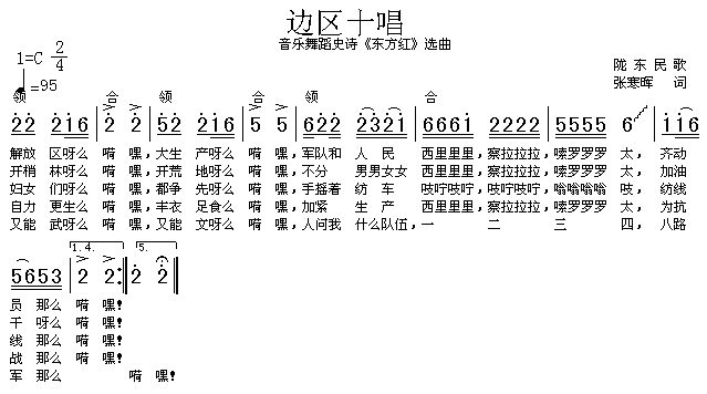 边区十唱（高清晰）