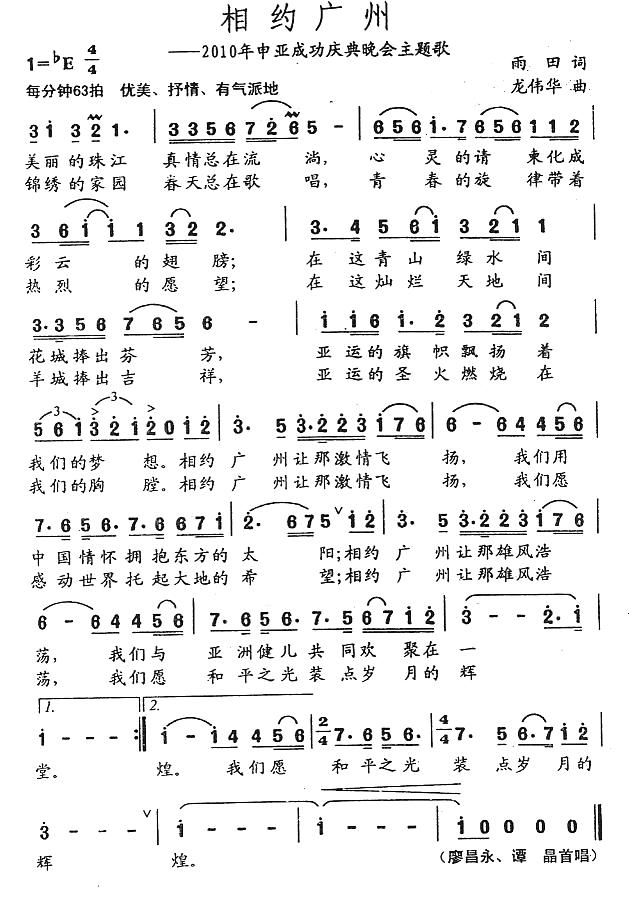 相约广州