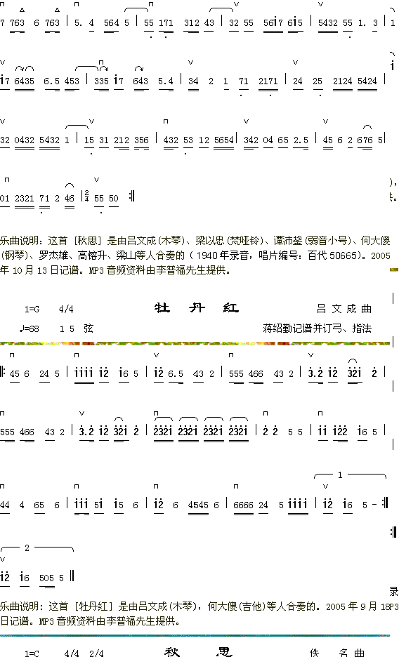 秋思+牡丹红
