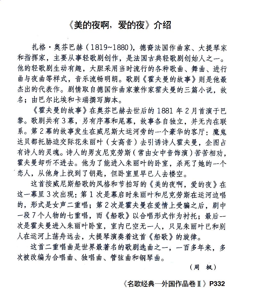 美的夜啊，爱的夜
