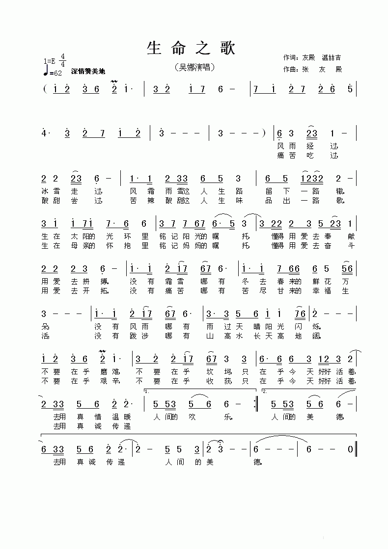 生命之歌