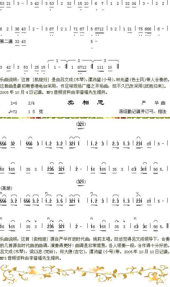 凯旋归+卖相思