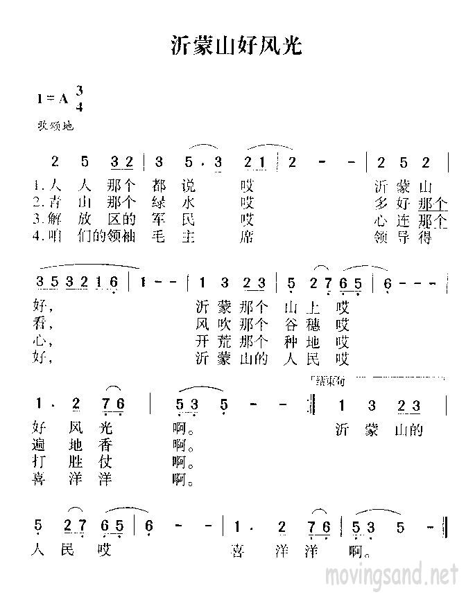 沂蒙山好风光