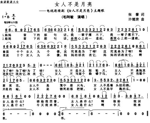女人不是月亮－－－可听